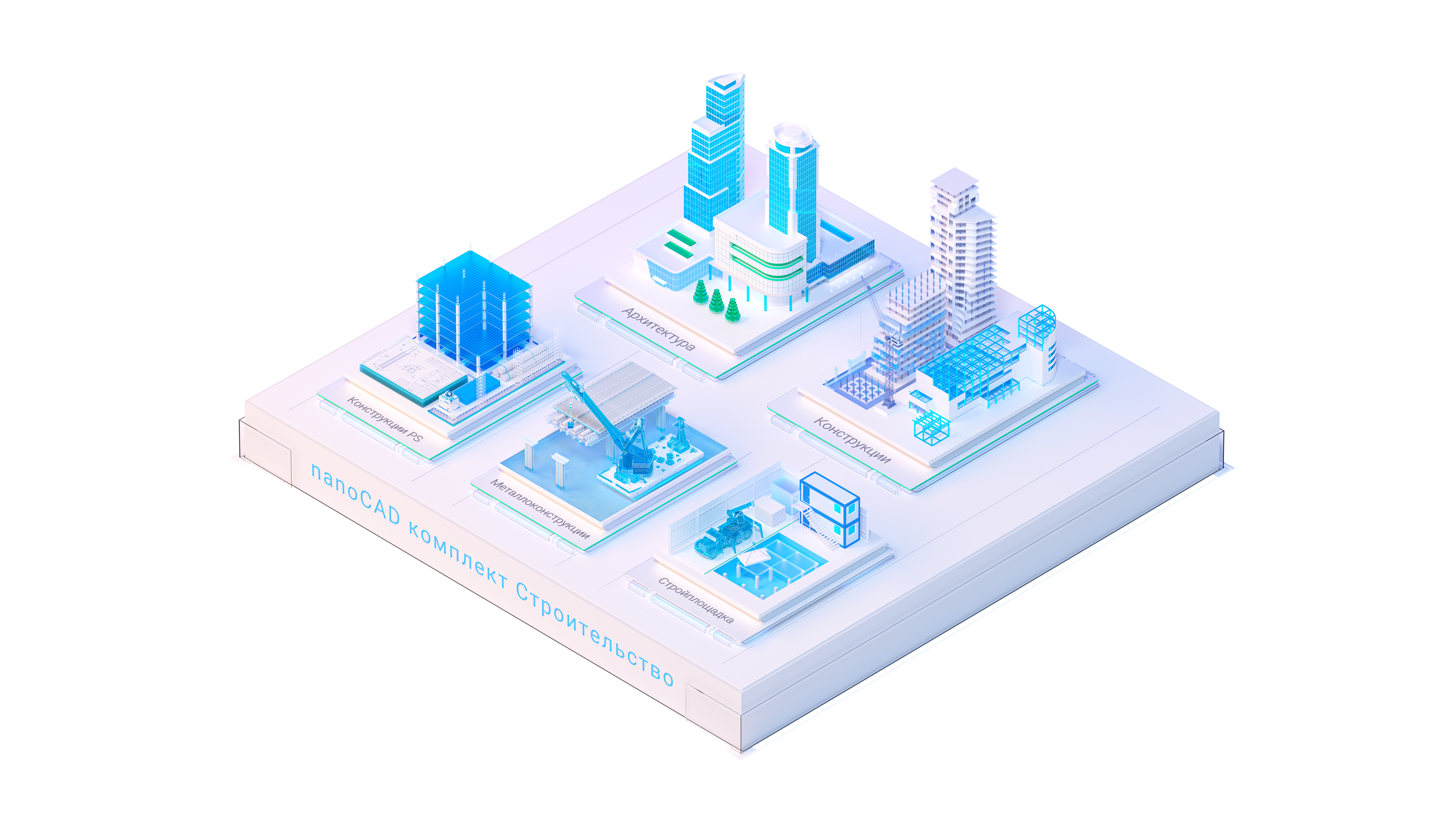 nanoCAD комплект Строительство