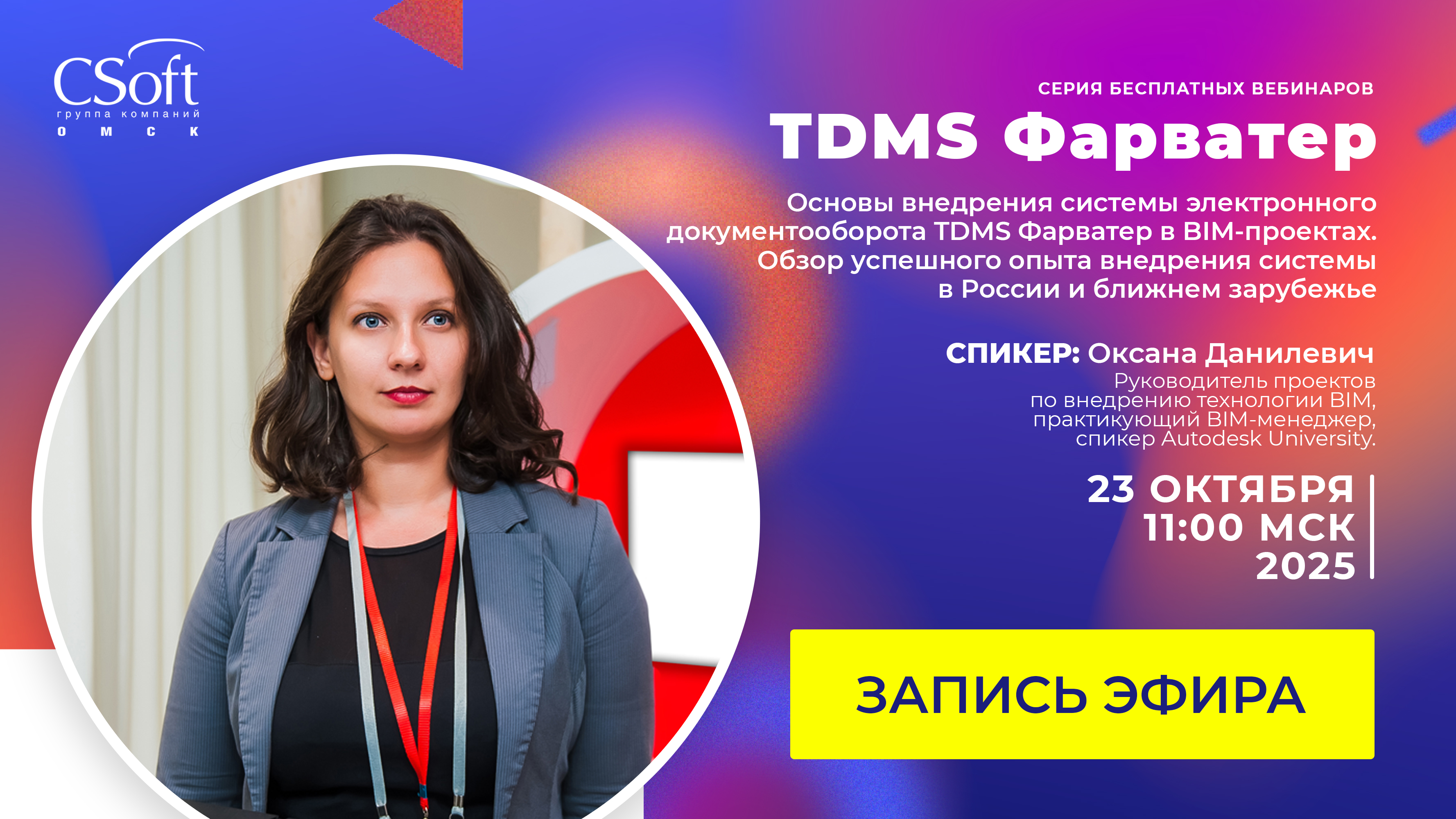 Основы внедрения системы электронного документооборота TDMS Фарватер в BIM-проектах